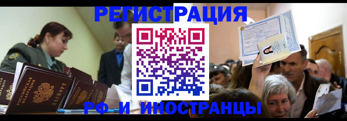 прописка паспорт в Знаменске