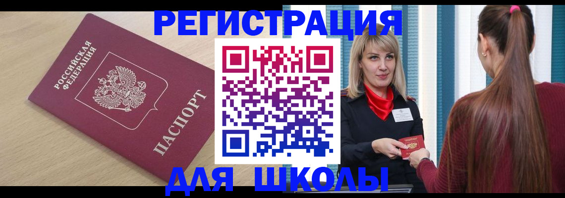 временная регистрация законно в Знаменске