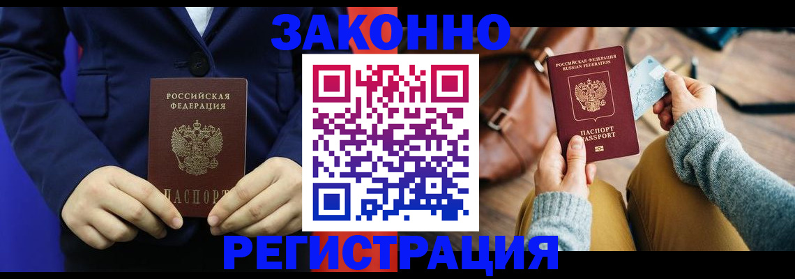 временная регистрация купить в Знаменске